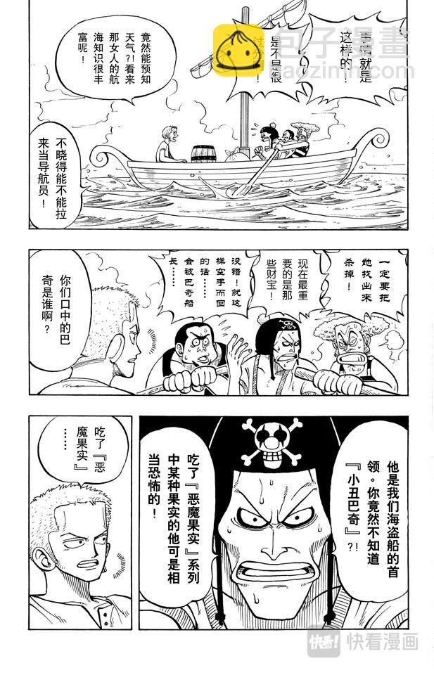 🍹航海王 第8话 奈美登场 第13页
