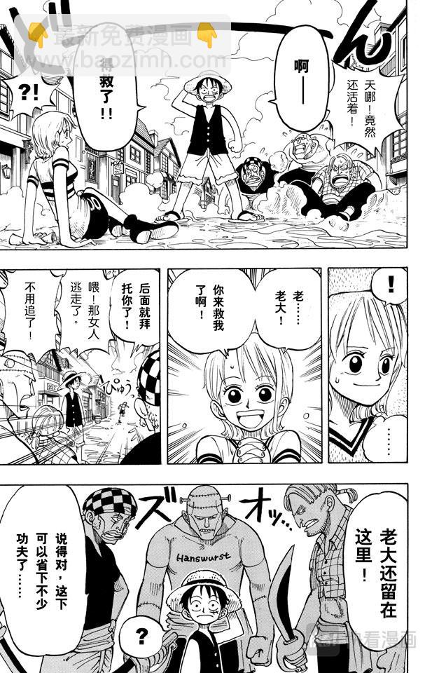 🍹航海王 第8话 奈美登场 第17页