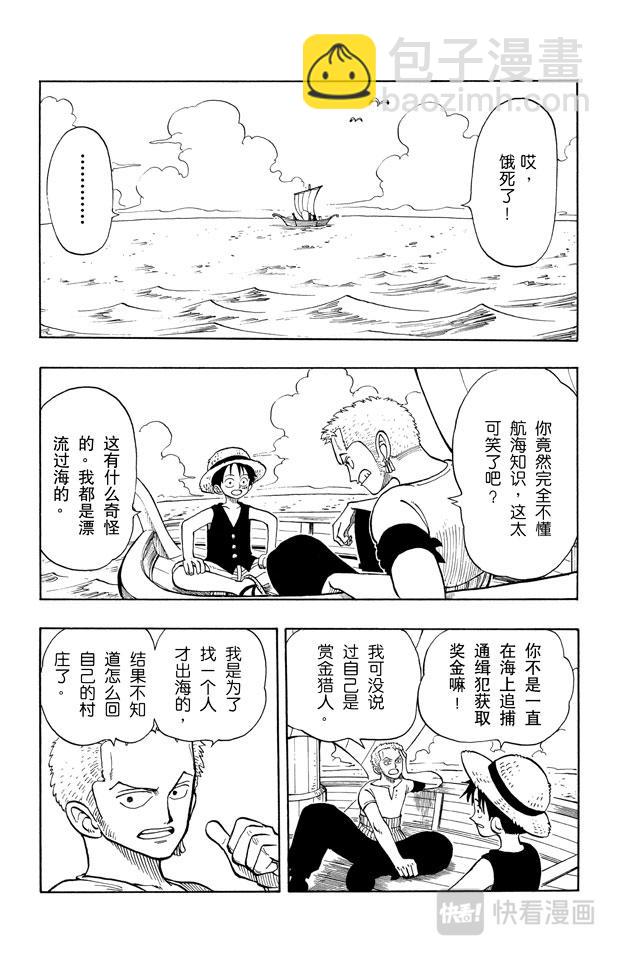 🍹航海王 第8话 奈美登场 第2页