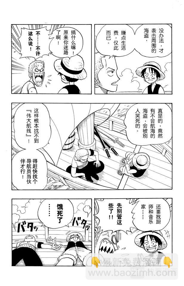 🍹航海王 第8话 奈美登场 第3页