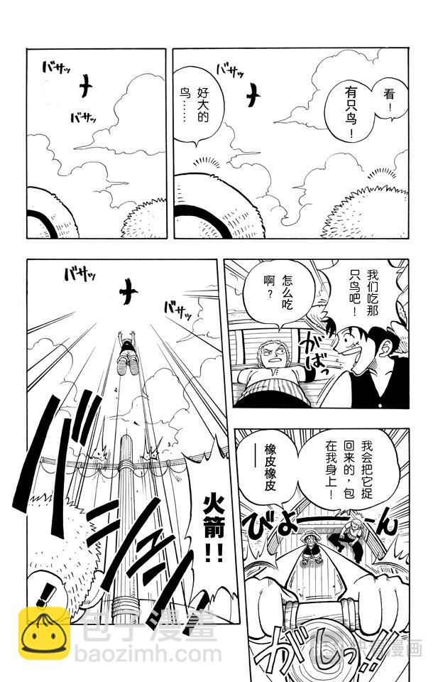 🍹航海王 第8话 奈美登场 第4页
