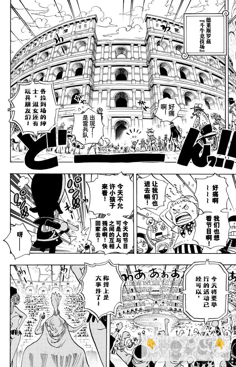 🍹航海王 第702话 斗牛竞技场 第10页