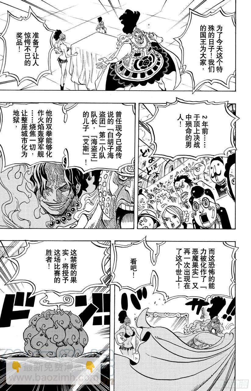 🍹航海王 第702话 斗牛竞技场 第11页