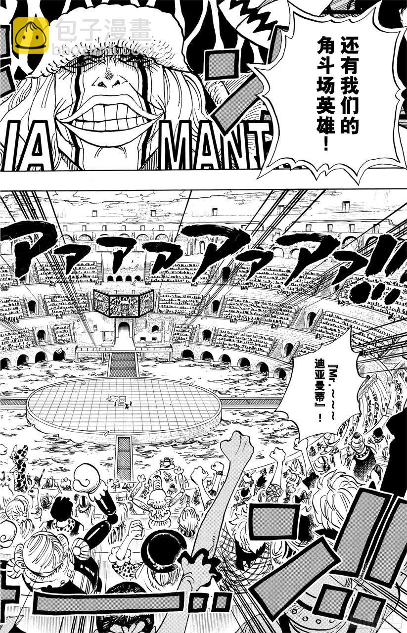 🍹航海王 第702话 斗牛竞技场 第14页