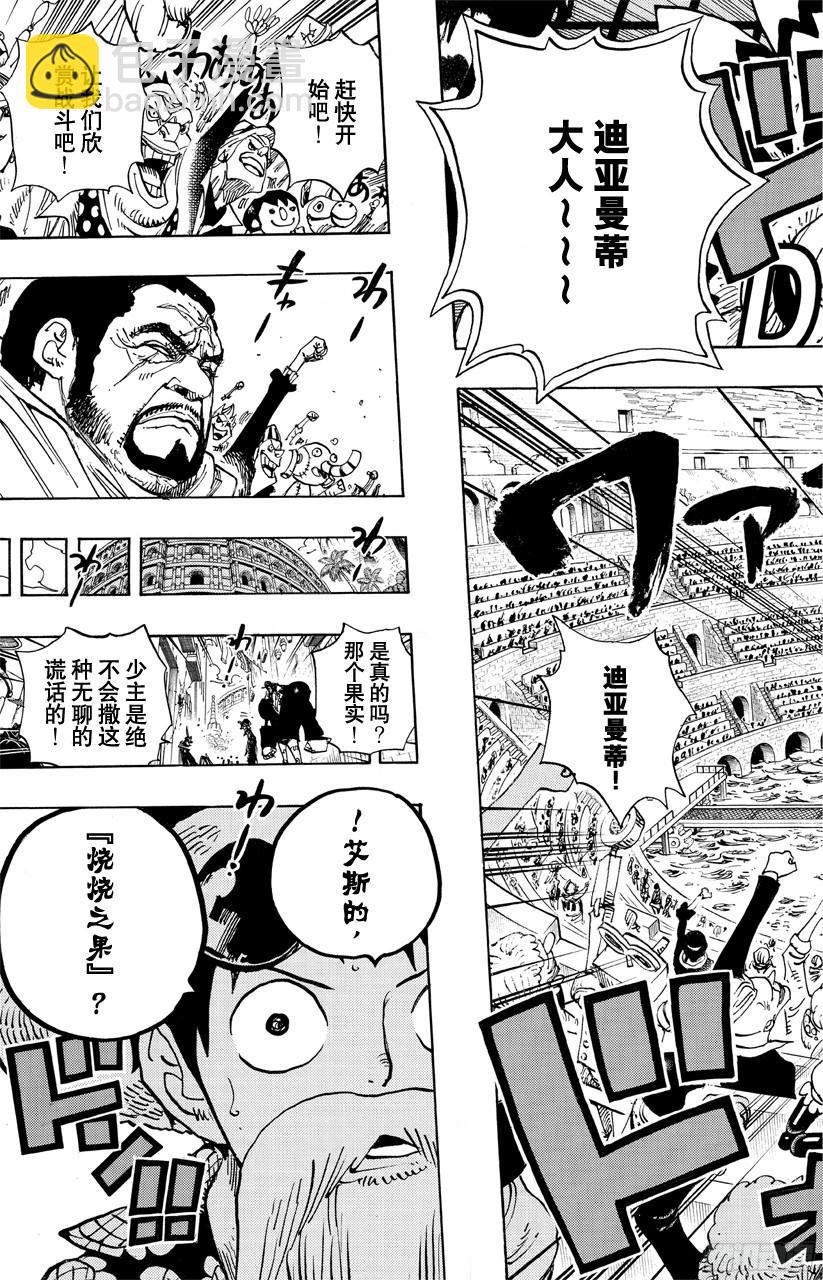 🍹航海王 第702话 斗牛竞技场 第15页
