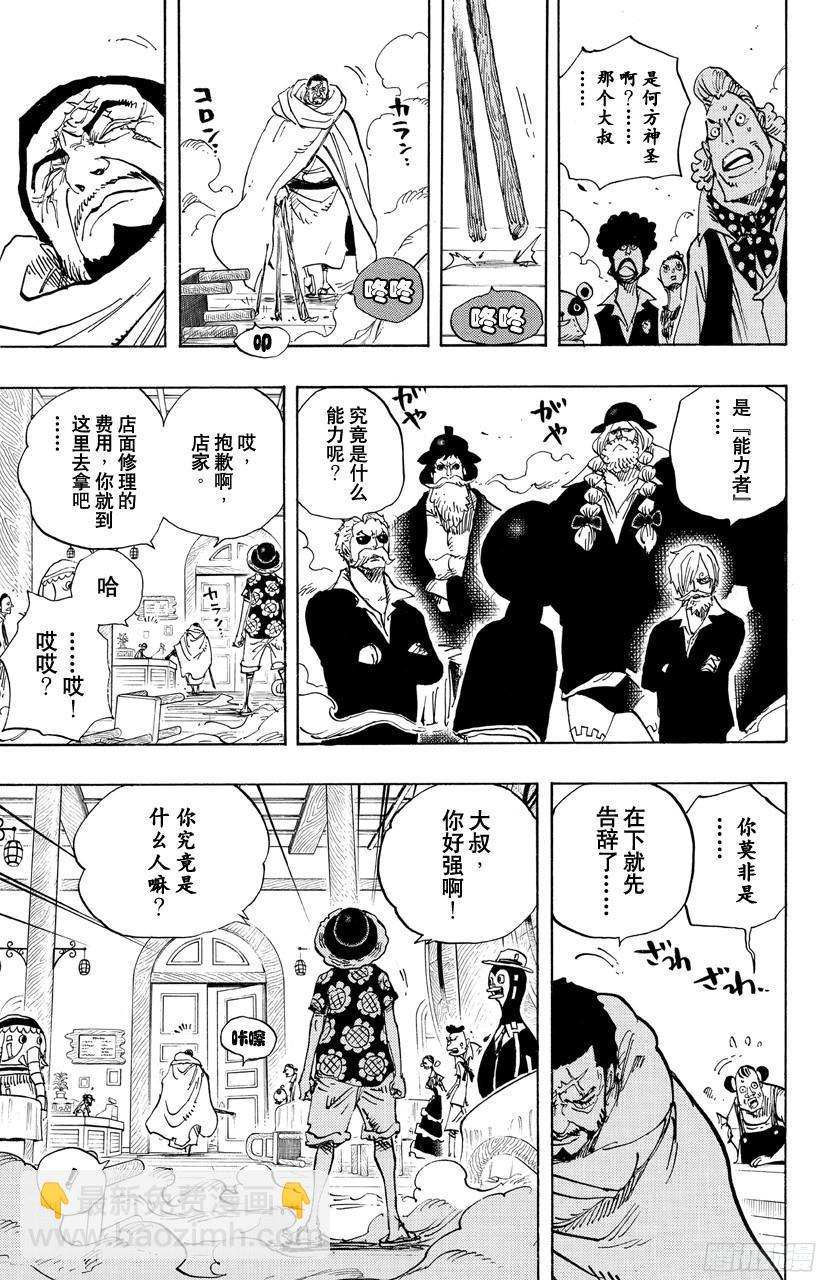 🍹航海王 第702话 斗牛竞技场 第3页