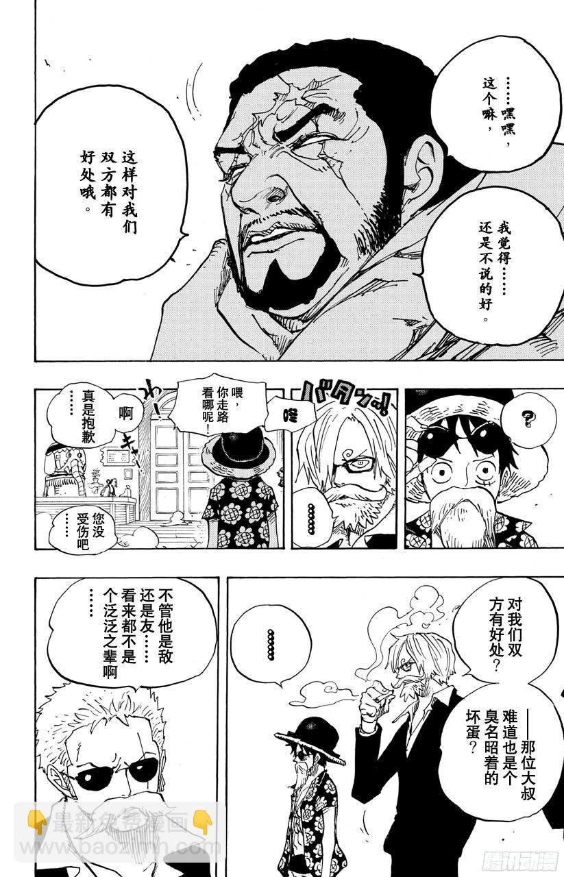 🍹航海王 第702话 斗牛竞技场 第4页