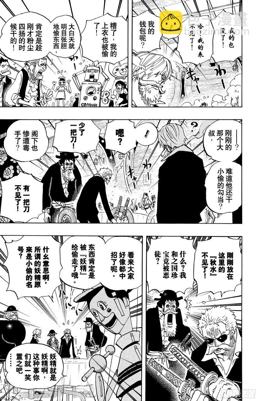 🍹航海王 第702话 斗牛竞技场 第5页