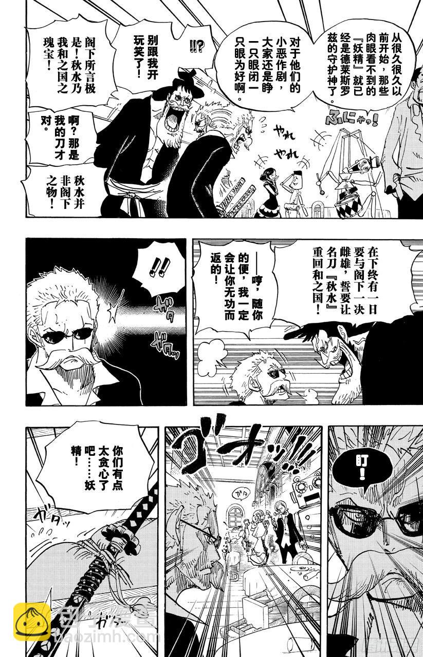 🍹航海王 第702话 斗牛竞技场 第6页