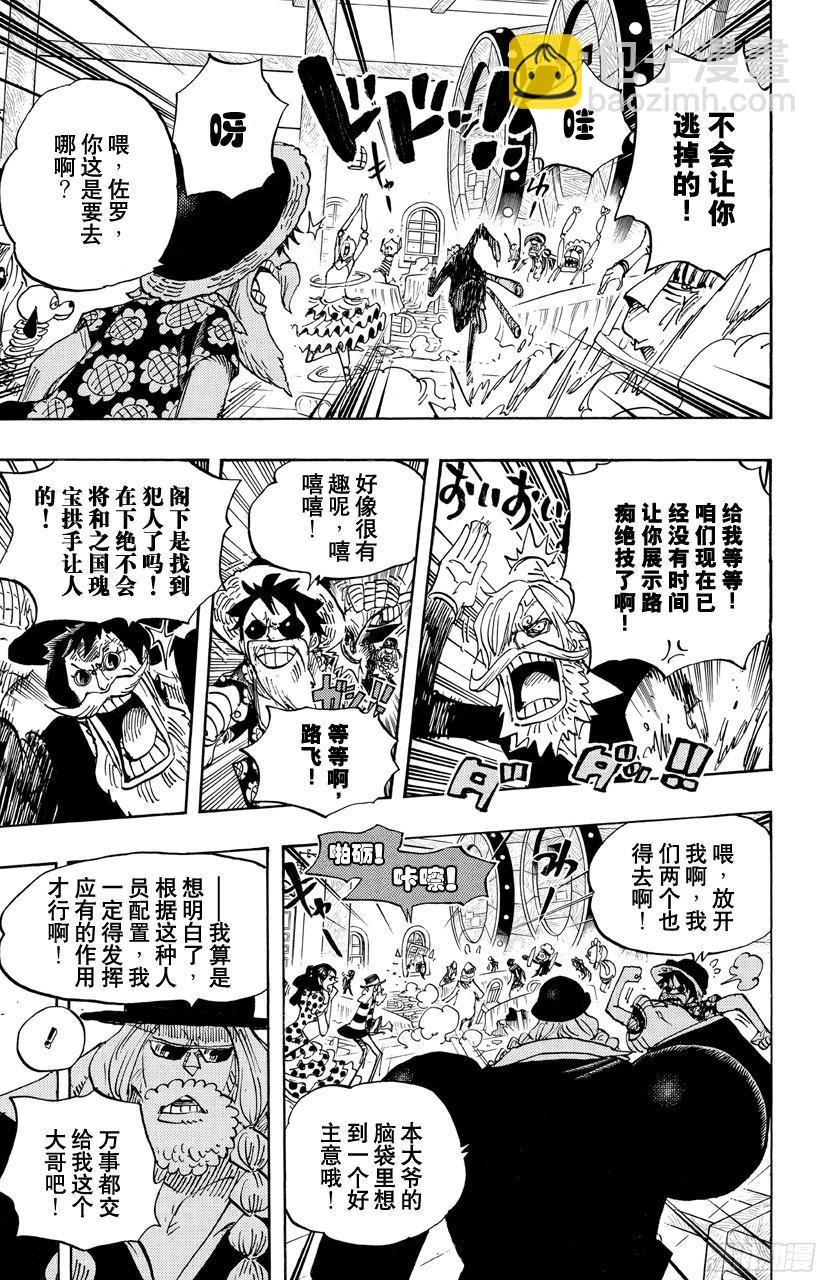 🍹航海王 第702话 斗牛竞技场 第7页