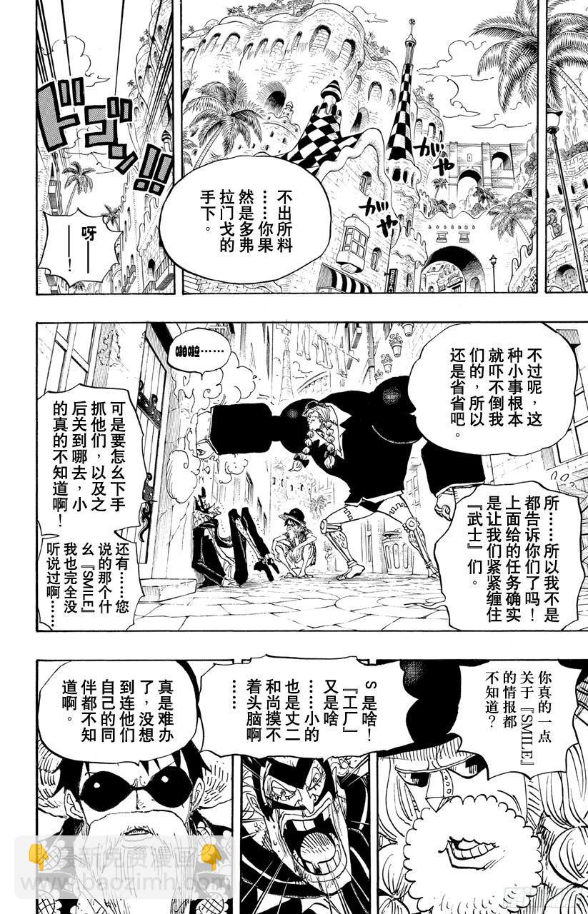 🍹航海王 第702话 斗牛竞技场 第8页