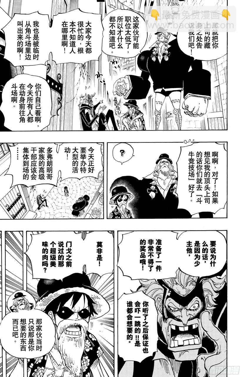 🍹航海王 第702话 斗牛竞技场 第9页