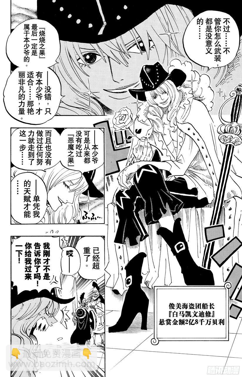 🍹航海王 第704话 路西与居鲁士雕像 第10页