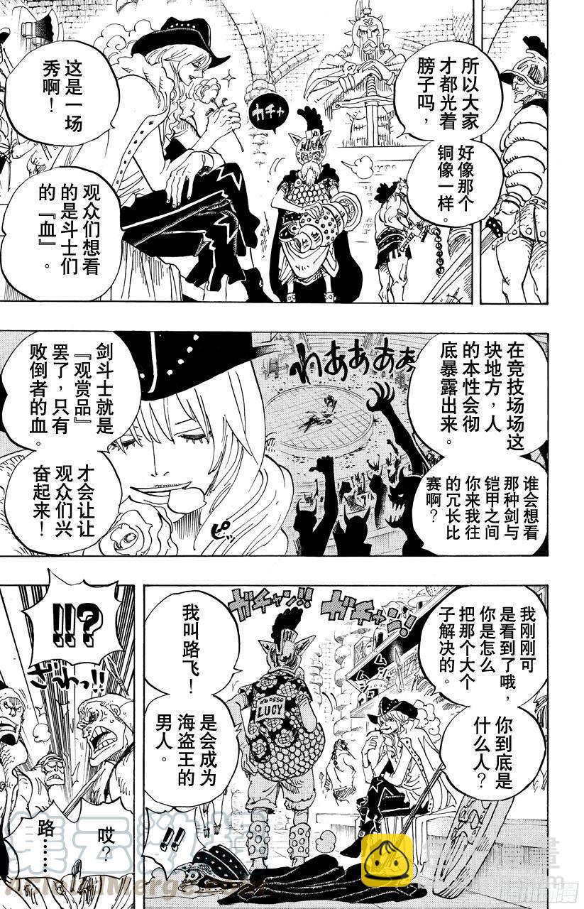 🍹航海王 第704话 路西与居鲁士雕像 第11页
