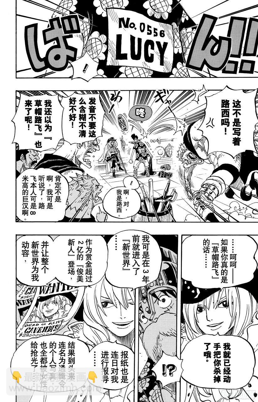 🍹航海王 第704话 路西与居鲁士雕像 第12页