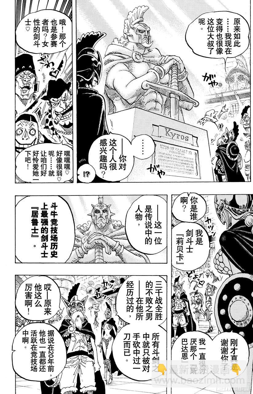 🍹航海王 第704话 路西与居鲁士雕像 第14页