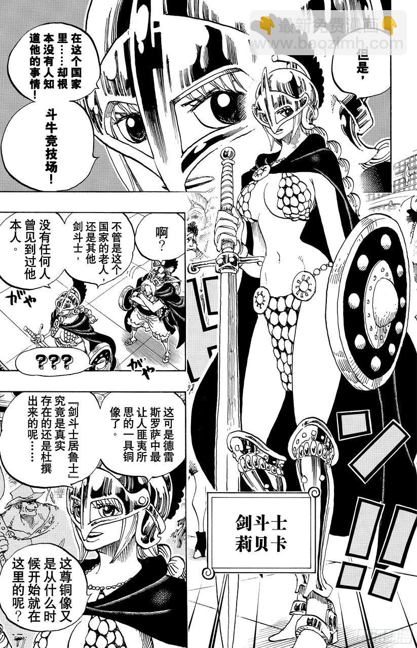 🍹航海王 第704话 路西与居鲁士雕像 第15页
