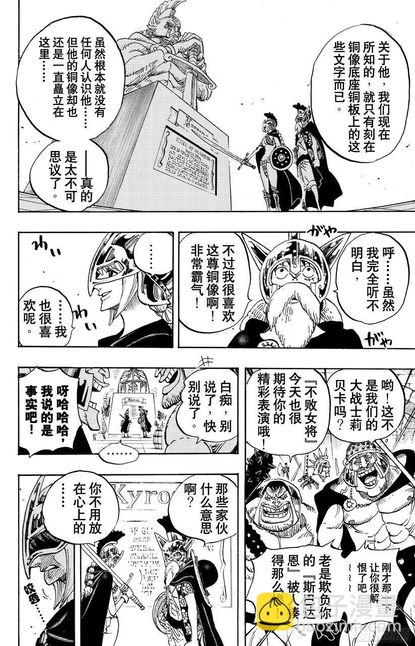 🍹航海王 第704话 路西与居鲁士雕像 第16页