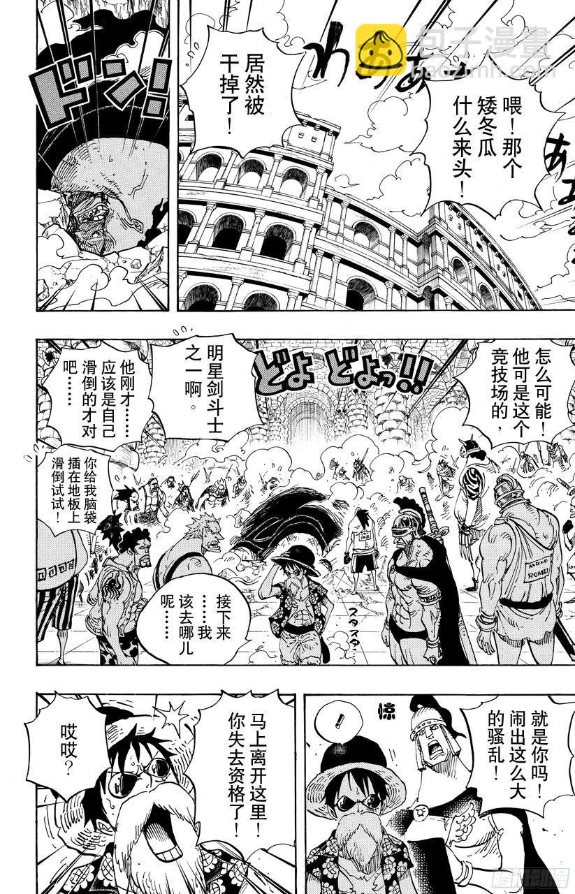 🍹航海王 第704话 路西与居鲁士雕像 第2页