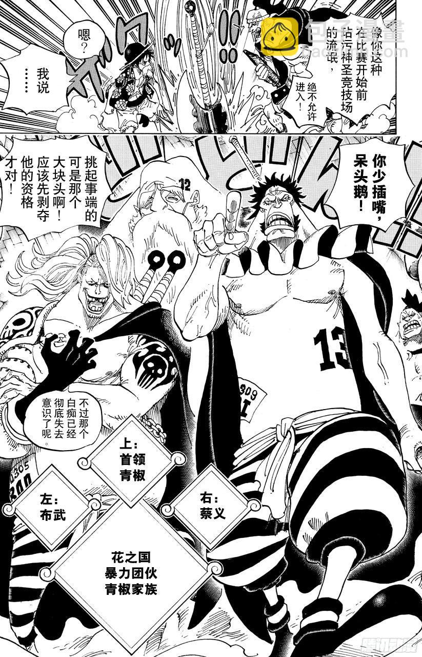 🍹航海王 第704话 路西与居鲁士雕像 第3页