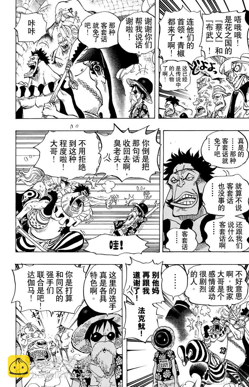 🍹航海王 第704话 路西与居鲁士雕像 第4页