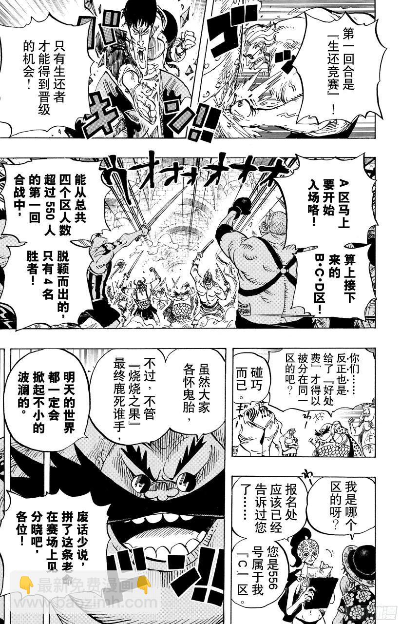 🍹航海王 第704话 路西与居鲁士雕像 第7页