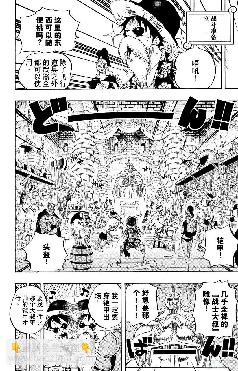 🍹航海王 第704话 路西与居鲁士雕像 第8页