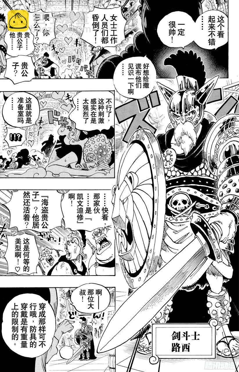 🍹航海王 第704话 路西与居鲁士雕像 第9页