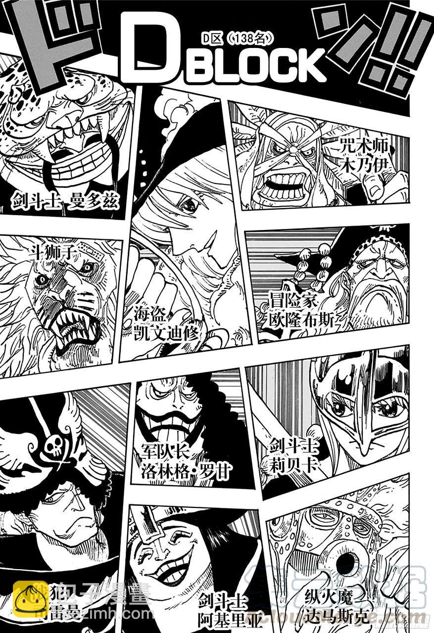 🍹航海王 第706话 再不会嘲笑你 第11页