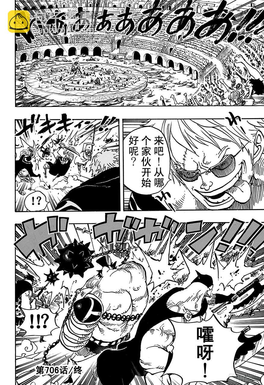 🍹航海王 第706话 再不会嘲笑你 第14页