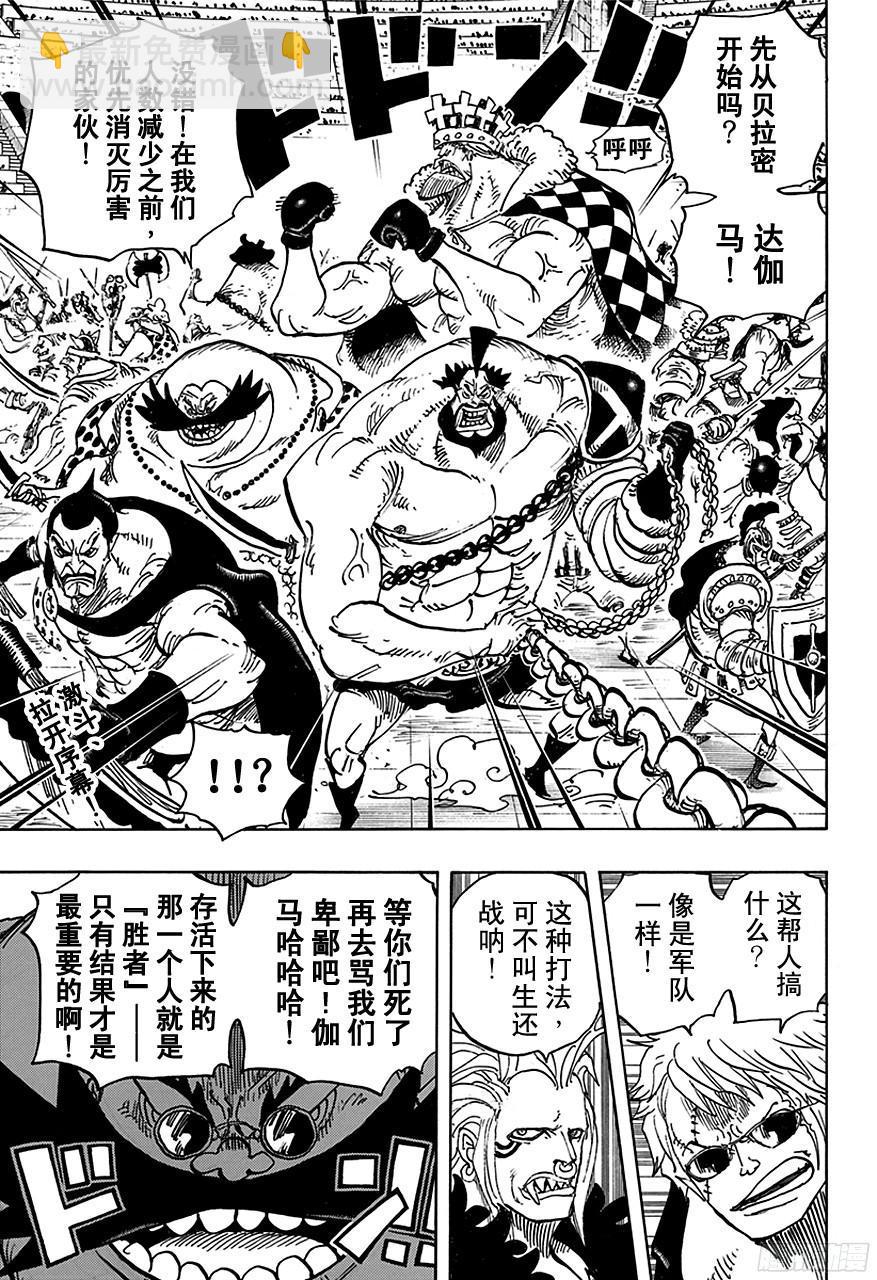 🍹航海王 第706话 再不会嘲笑你 第15页