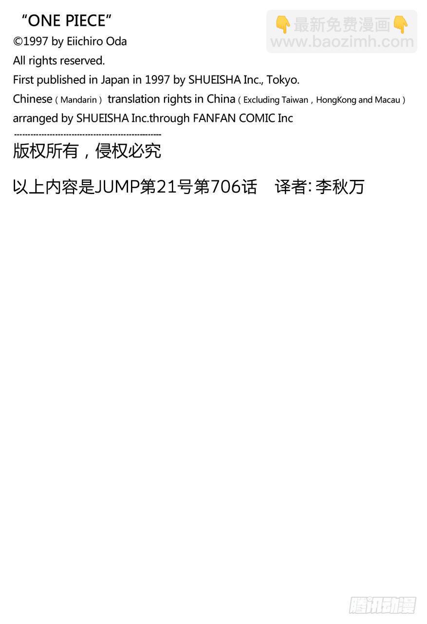 🍹航海王 第706话 再不会嘲笑你 第16页