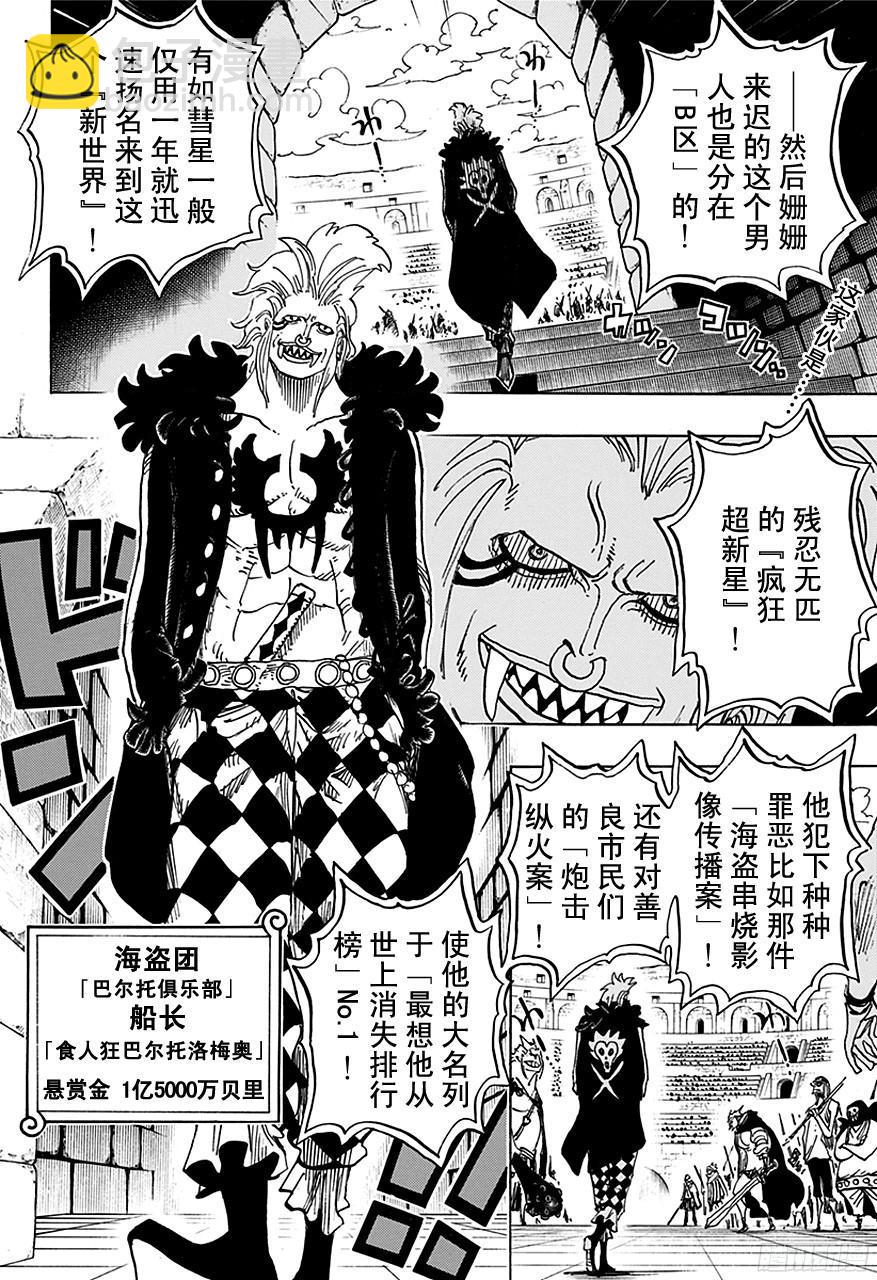 🍹航海王 第706话 再不会嘲笑你 第2页