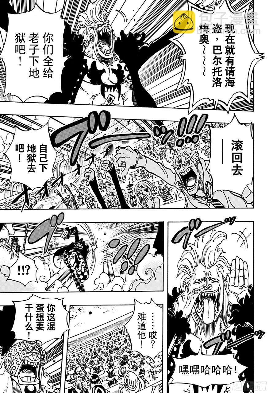 🍹航海王 第706话 再不会嘲笑你 第3页
