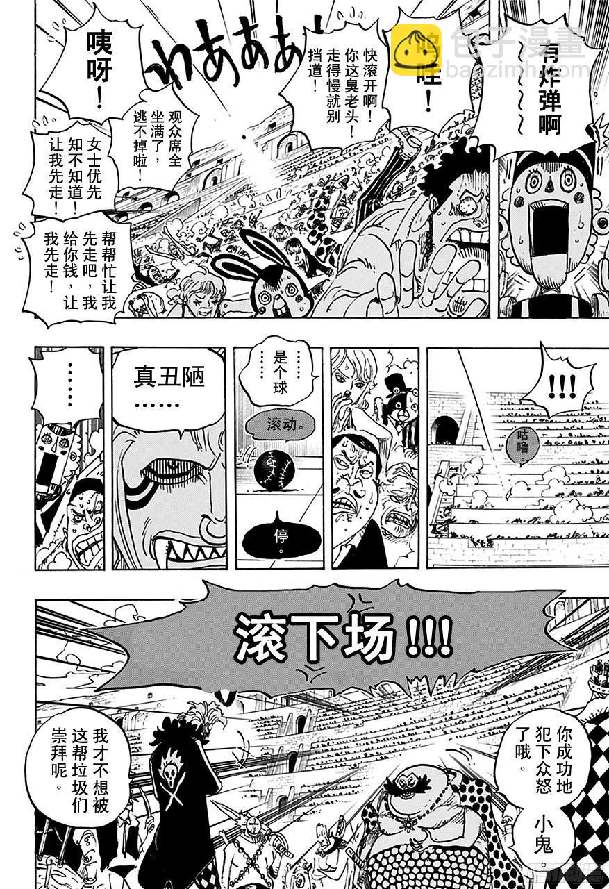 🍹航海王 第706话 再不会嘲笑你 第4页