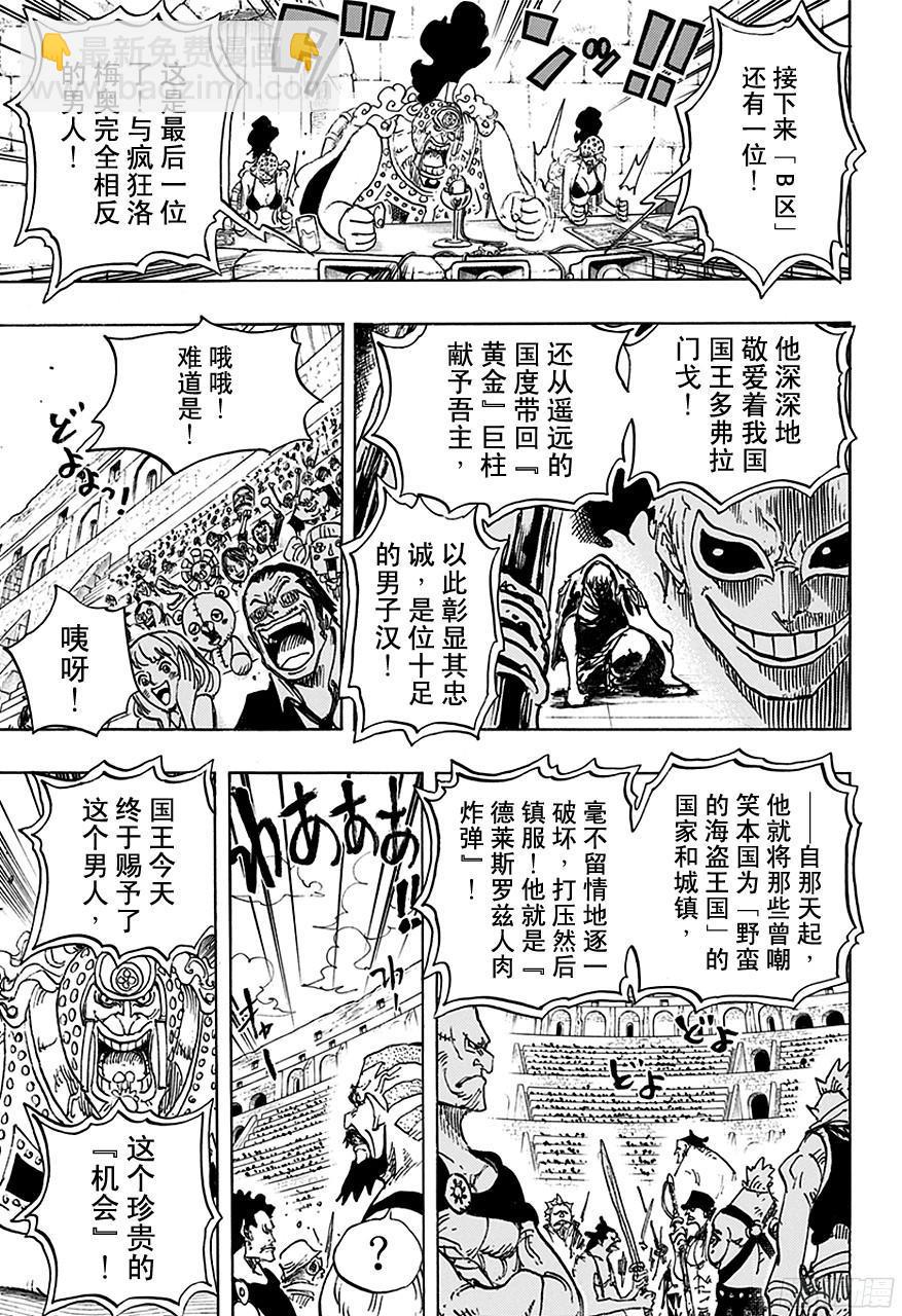 🍹航海王 第706话 再不会嘲笑你 第5页