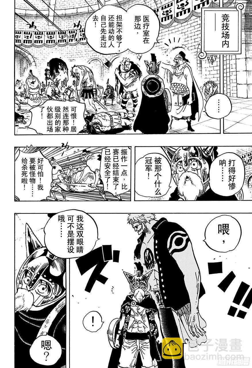 🍹航海王 第706话 再不会嘲笑你 第6页