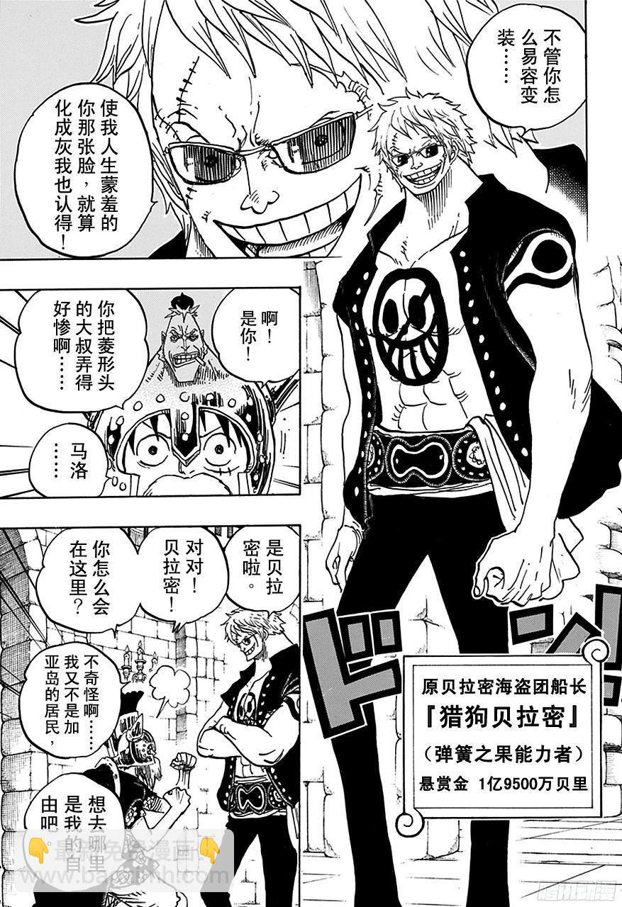🍹航海王 第706话 再不会嘲笑你 第7页