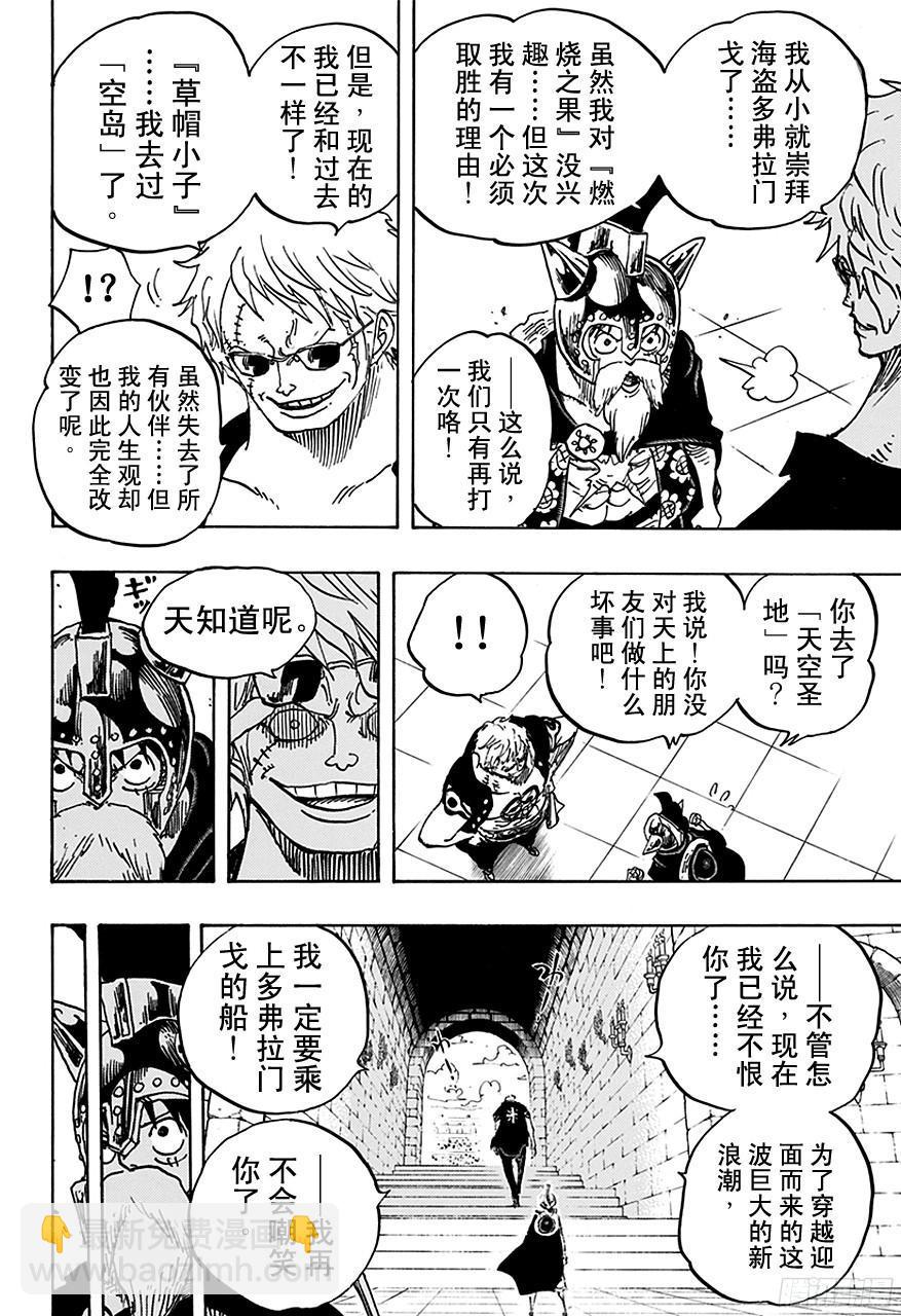🍹航海王 第706话 再不会嘲笑你 第8页