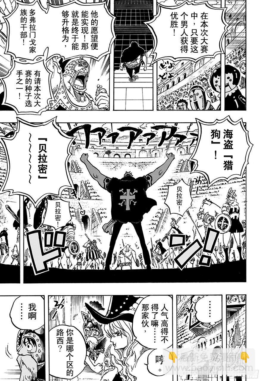 🍹航海王 第706话 再不会嘲笑你 第9页