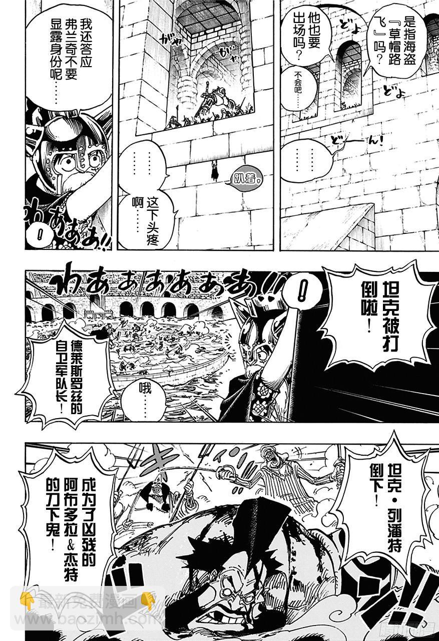 🍹航海王 第708话 异人怪客们的竞技场 第10页