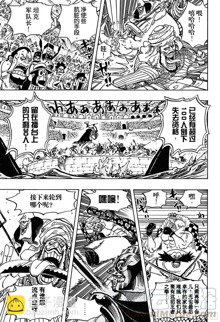 🍹航海王 第708话 异人怪客们的竞技场 第11页
