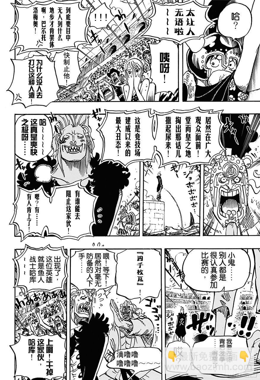 🍹航海王 第708话 异人怪客们的竞技场 第14页