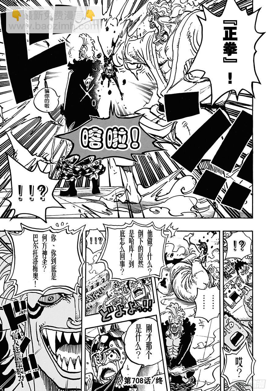 🍹航海王 第708话 异人怪客们的竞技场 第15页