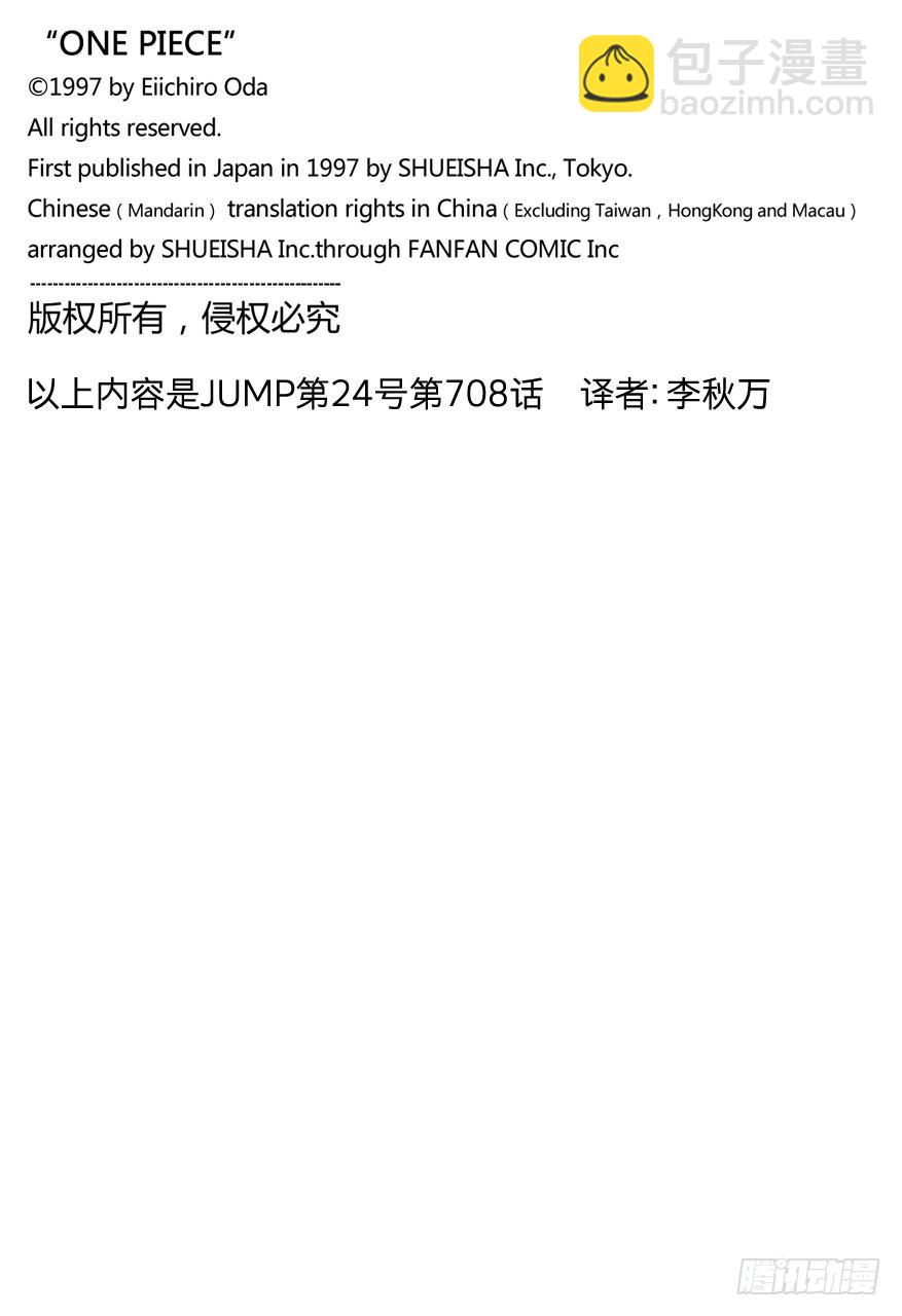 🍹航海王 第708话 异人怪客们的竞技场 第16页