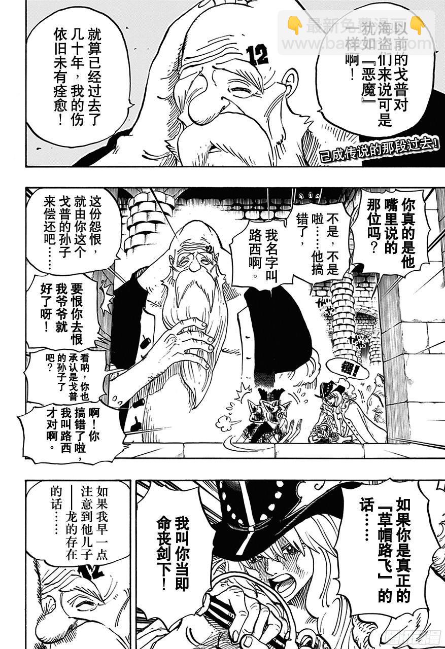 🍹航海王 第708话 异人怪客们的竞技场 第2页