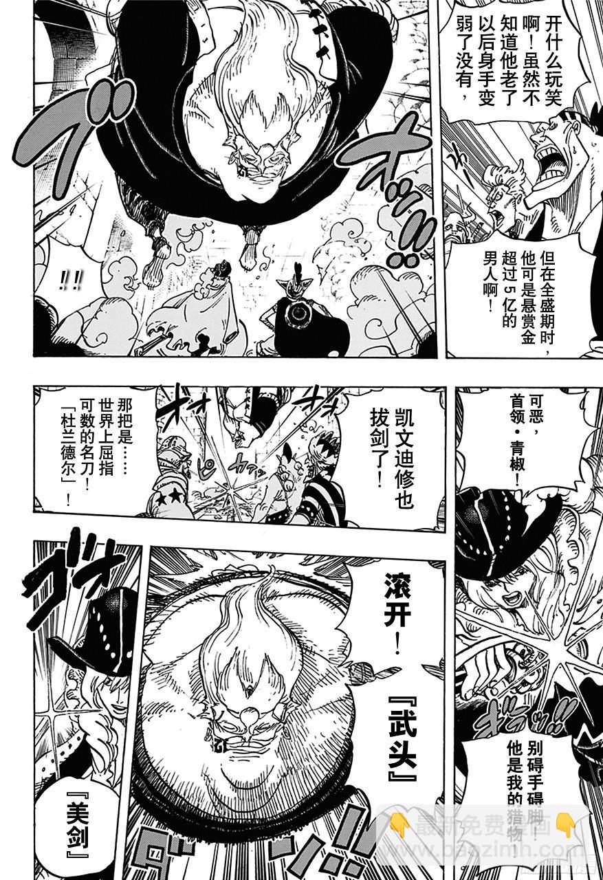 🍹航海王 第708话 异人怪客们的竞技场 第4页