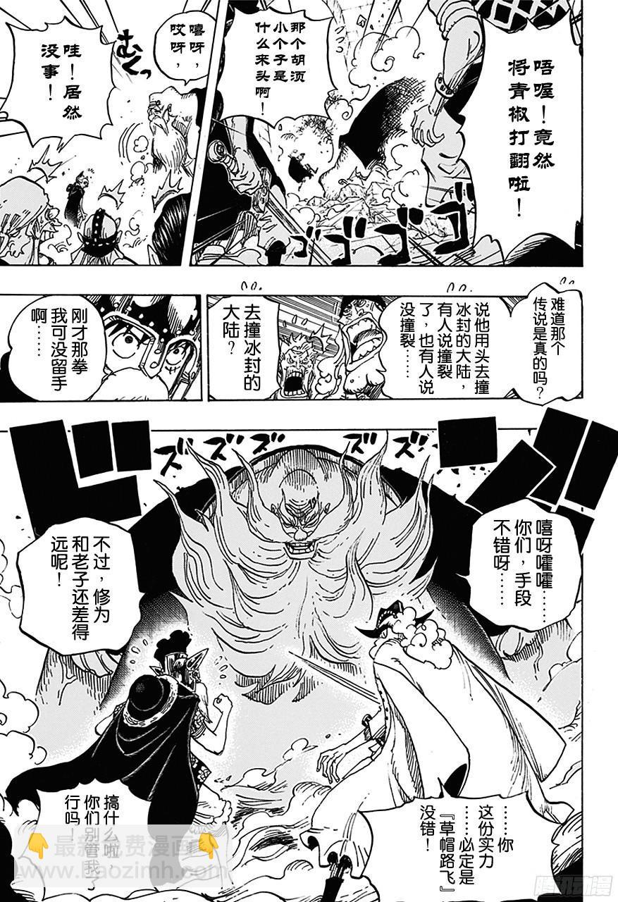 🍹航海王 第708话 异人怪客们的竞技场 第7页