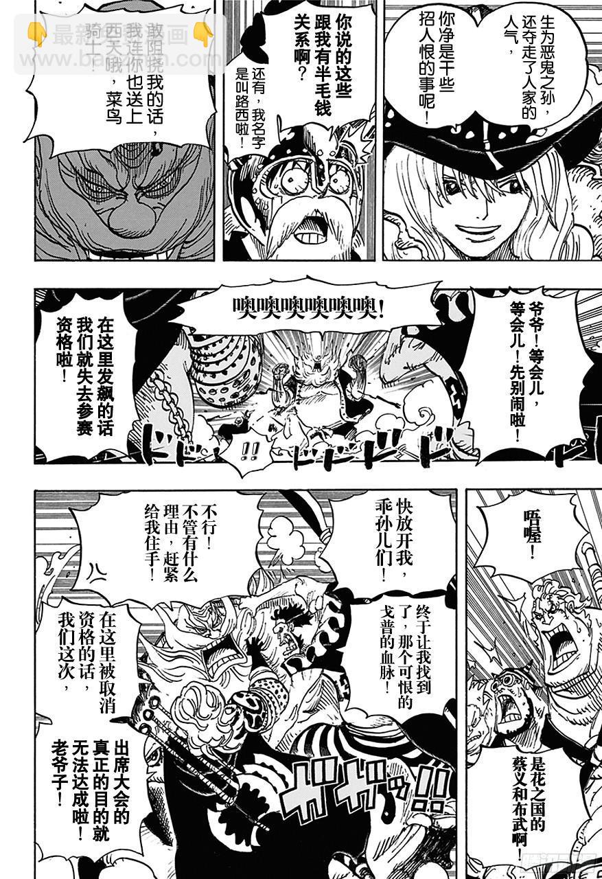 🍹航海王 第708话 异人怪客们的竞技场 第8页