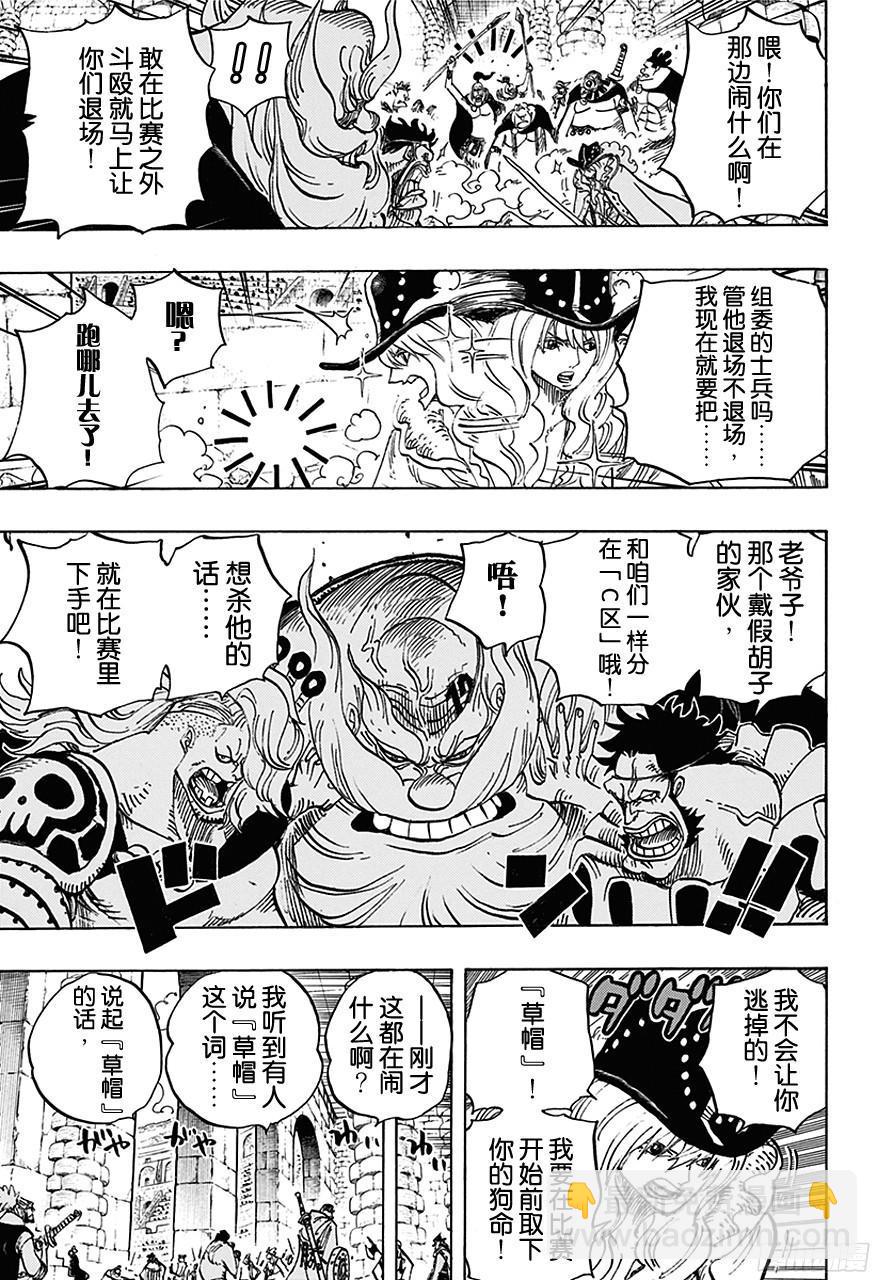 🍹航海王 第708话 异人怪客们的竞技场 第9页